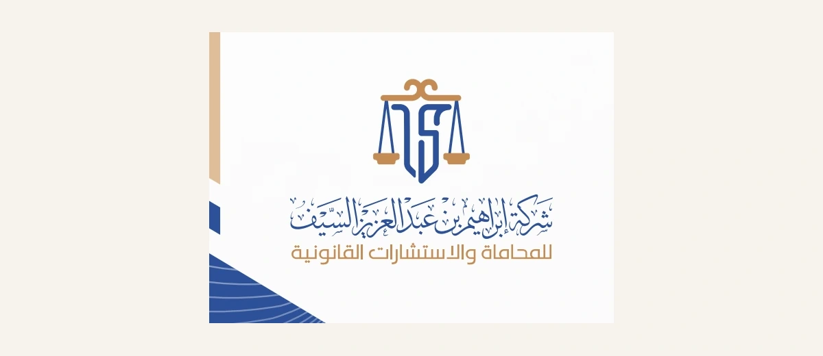 Ibrahim bin Abdulaziz Alsaif Law Firm & Legal Consultations logo