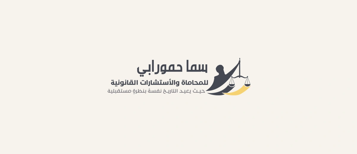 Sama Hammurabi Law Firm & Legal Consultations logo